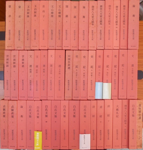 明治書院の新釈漢文大系｜長島書店