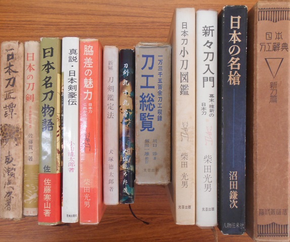 日本刀講座など刀剣書｜長島書店