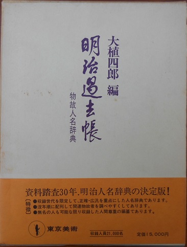 三百藩家臣人名事典など歴史専門書をお譲り頂きました｜長島書店