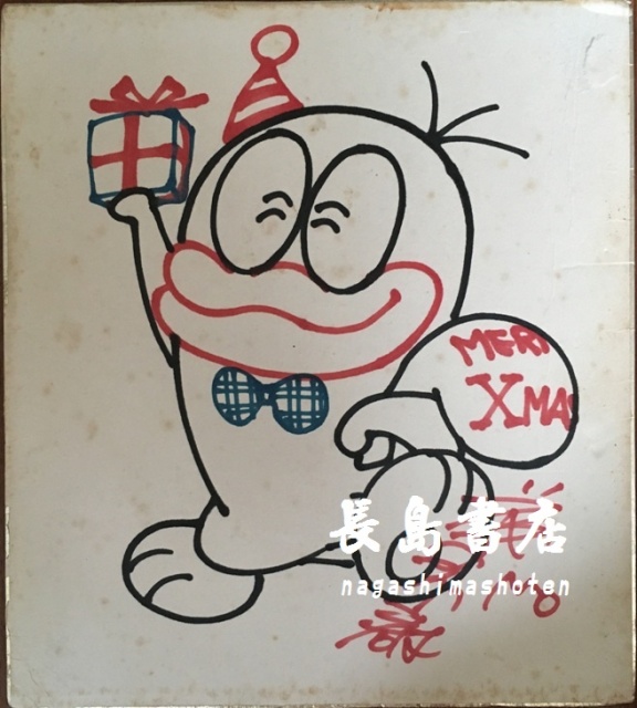 藤子不二雄サイン色紙｜長島書店