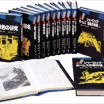 偕成社 完訳版 シャーロック・ホームズ全集 全14巻セット シャーロック