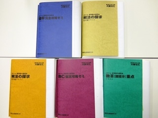 買取事例｜大学受験参考書・問題集・赤本、大数ゼミテキスト 約20点 約