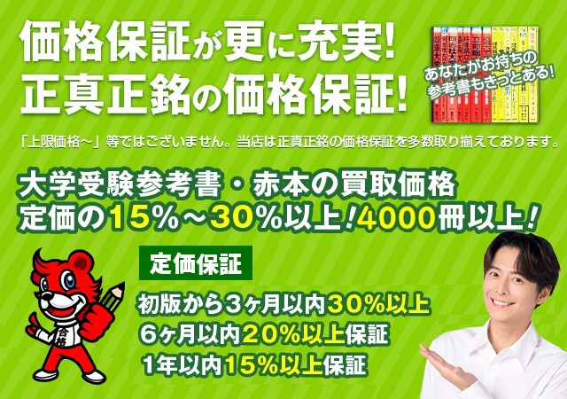 参考書・赤本、テキスト買取は全国送料無料【学参プラザ】にお任せ下さい
