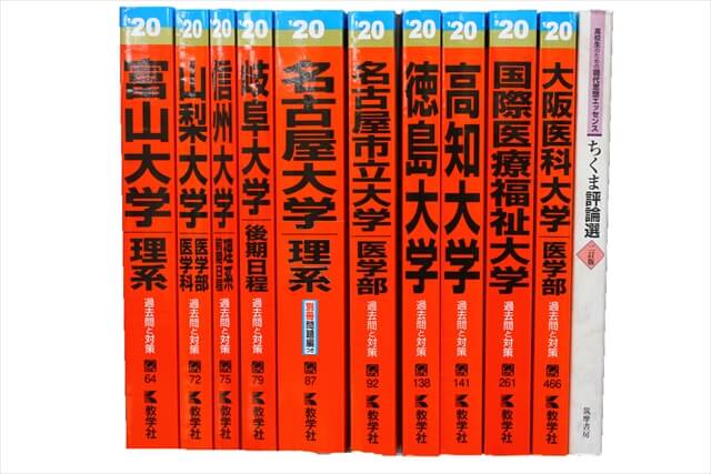 2020年ジャンル別買取ピックアップ｜大学受験参考書・赤本、予備校