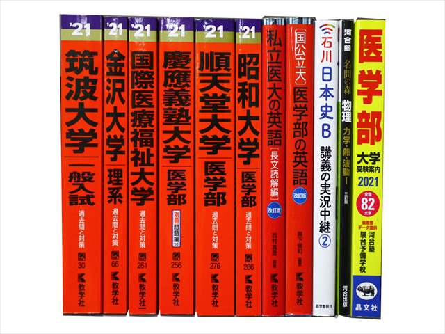 2021年ジャンル別買取ピックアップ｜大学受験参考書・赤本、予備校