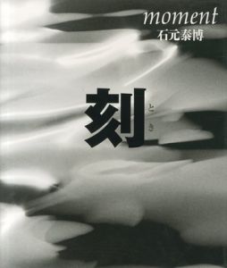 伊勢神宮 / 写真：石元泰博 解説：磯崎新、稲垣榮三 | 小宮山書店