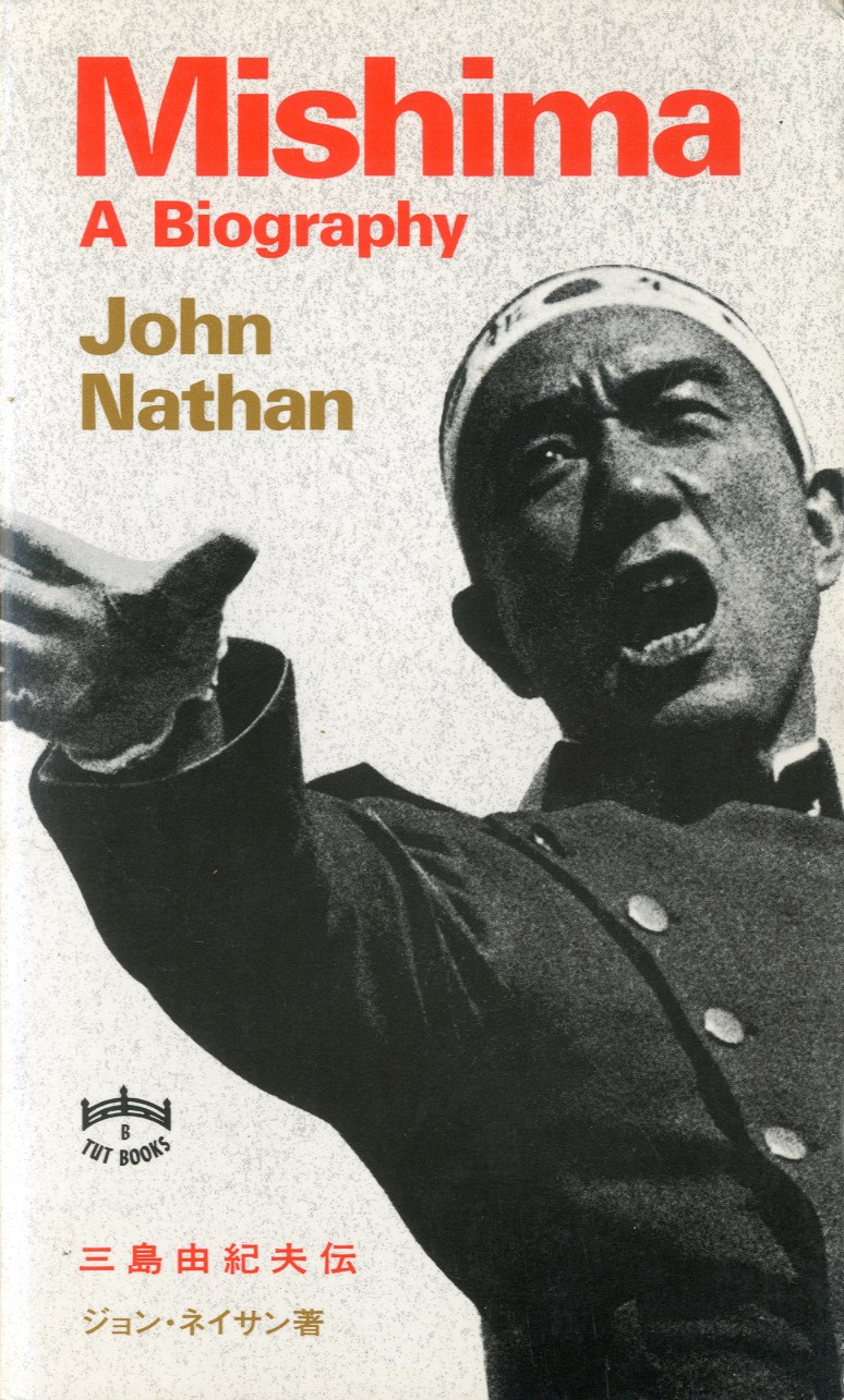 MISHIMA: a biography / John Nathan | 小宮山書店 KOMIYAMA TOKYO