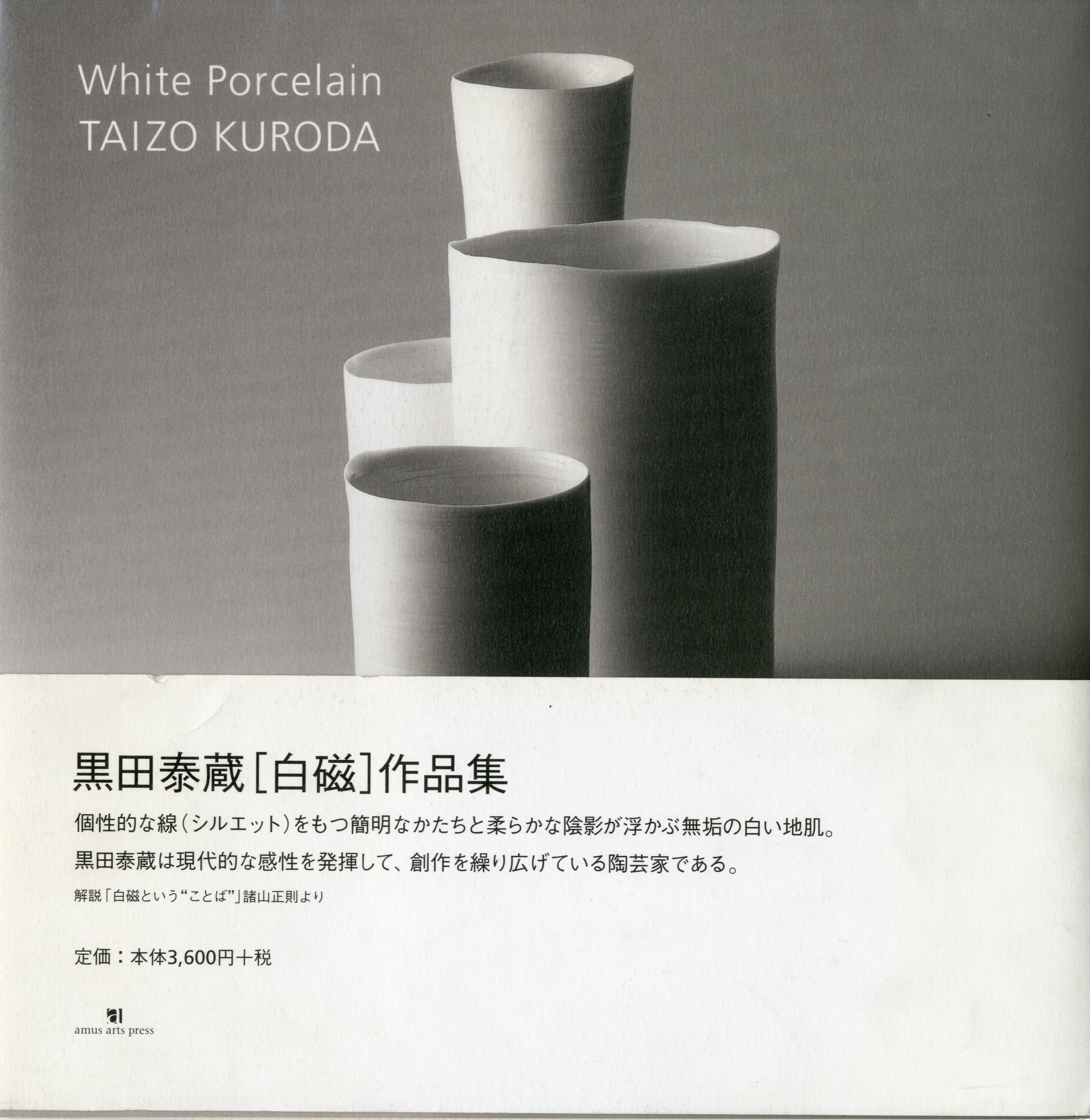 White Porcelain / 黒田泰蔵 | 小宮山書店 KOMIYAMA TOKYO | 神保町