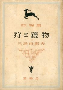 フライデー 創刊号（三島由紀夫「自決」の重みをいま 収録） / 三島
