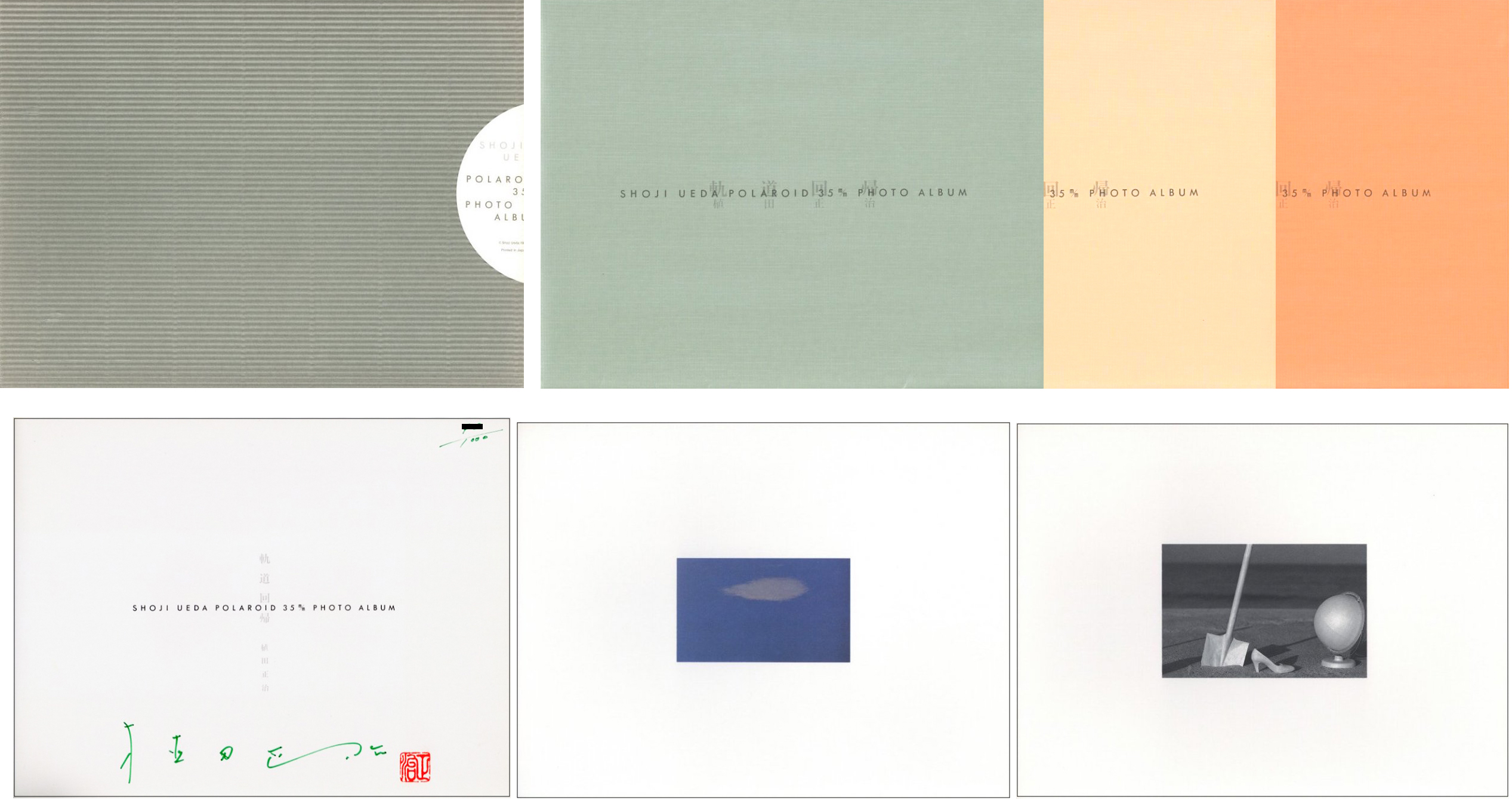 植田正治写真集「軌道回帰」