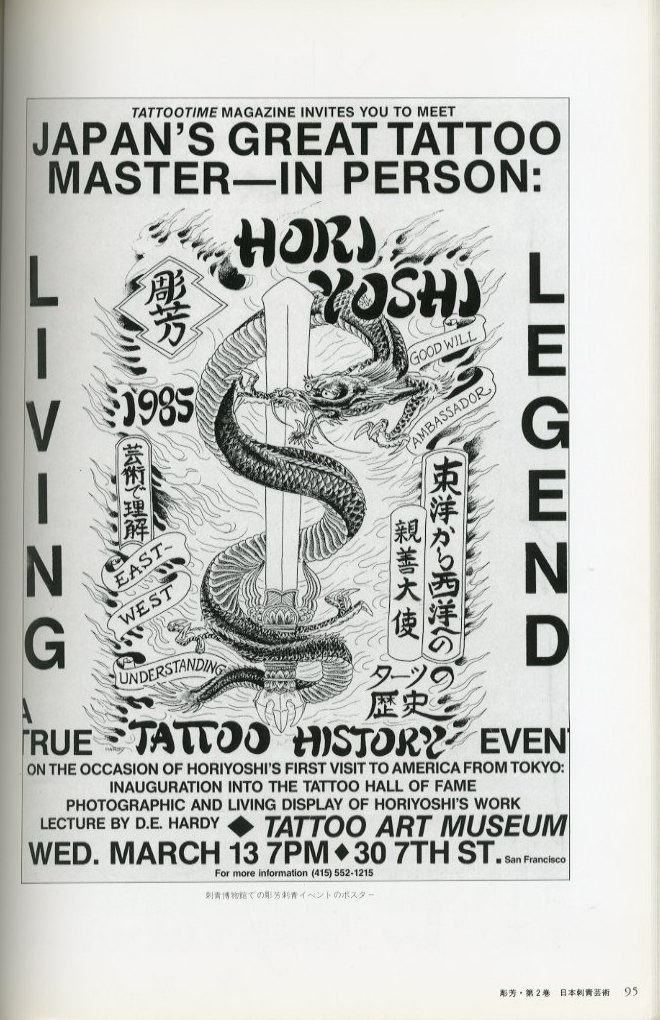 彫芳・ 第二巻・日本刺青芸術 二代目 彫芳 黒沼保 / 監修：高木彬光