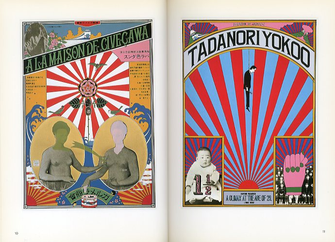 世界のグラフィックデザイン 28: 横尾忠則 / 横尾忠則 監修：田中一光