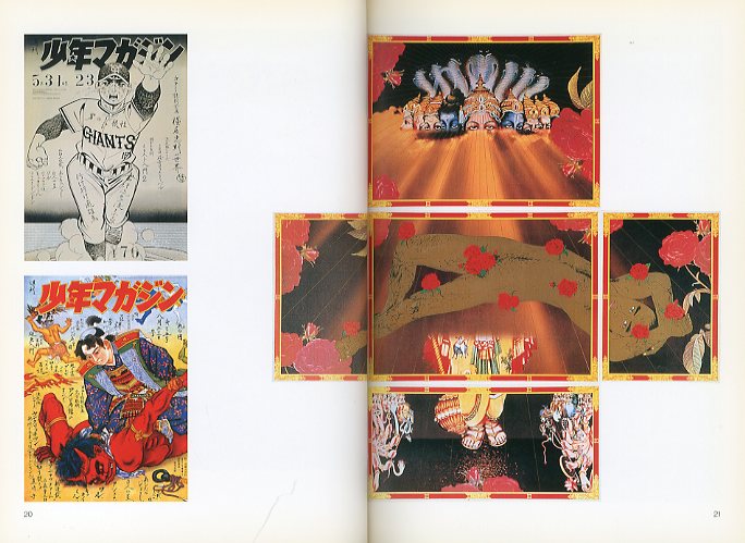 世界のグラフィックデザイン 28: 横尾忠則 / 横尾忠則 監修：田中一光