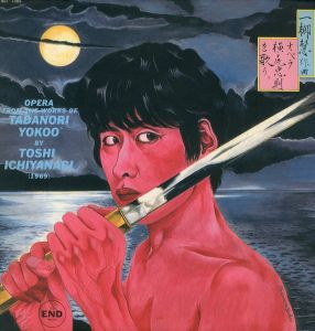 椿説弓張月（3枚セット） / 横尾忠則 | 小宮山書店 KOMIYAMA TOKYO