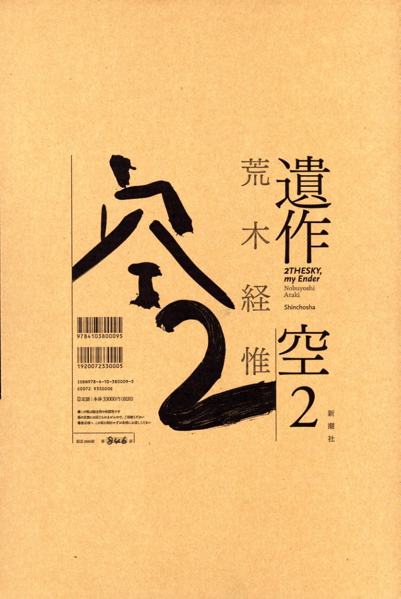 遺作 空2 / 荒木経惟 | 小宮山書店 KOMIYAMA TOKYO | 神保町 古書