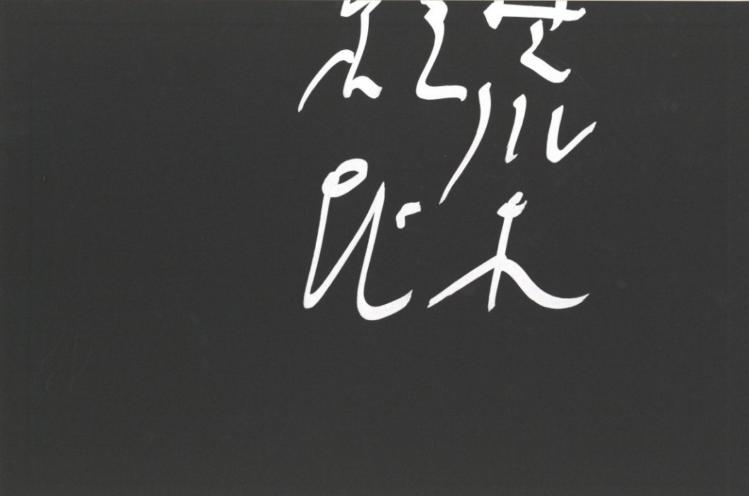 遺作 空2 / 荒木経惟 | 小宮山書店 KOMIYAMA TOKYO | 神保町 古書