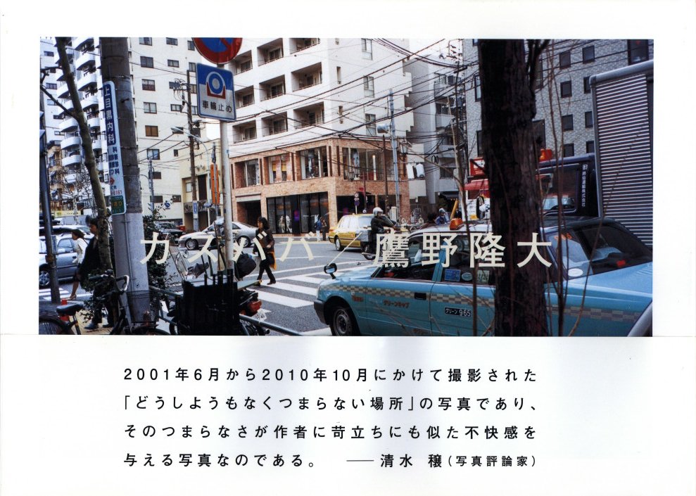 カスババ / 鷹野隆大 | 小宮山書店 KOMIYAMA TOKYO | 神保町 古書