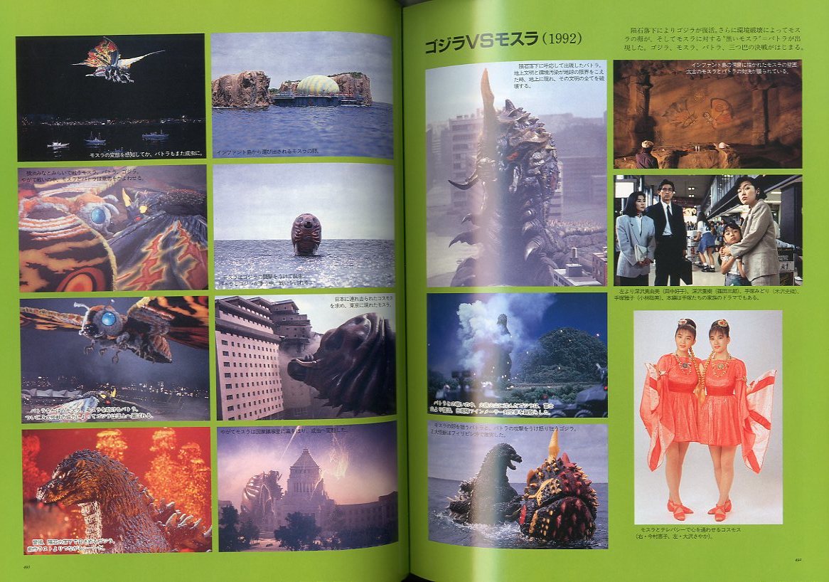 東宝特撮怪獣映画大鑑【 増補版 】 / 竹内博 | 小宮山書店 KOMIYAMA