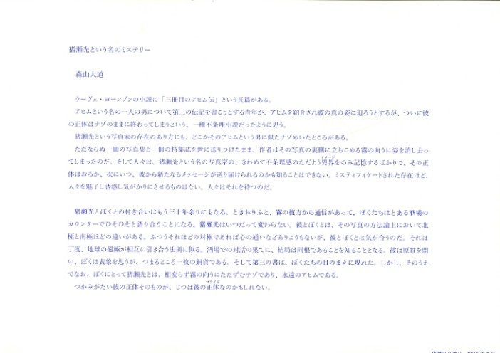 猪瀬光 全作品 / 猪瀬光 | 小宮山書店 KOMIYAMA TOKYO | 神保町 古書