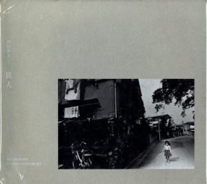 しきしま 復刻版 / 西村多美子 | 小宮山書店 KOMIYAMA TOKYO | 神保町