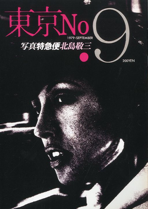 北島敬三1979 写真特急便東京 / 北島敬三 | 小宮山書店 KOMIYAMA TOKYO