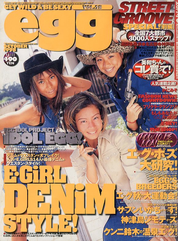 希少 egg 1997年5月号 創刊号 希少 egg 1997年5月号