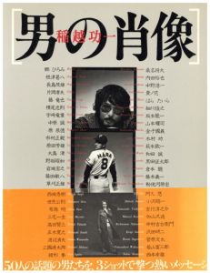 男の肖像 / 稲越功一 | 小宮山書店 KOMIYAMA TOKYO | 神保町 古書