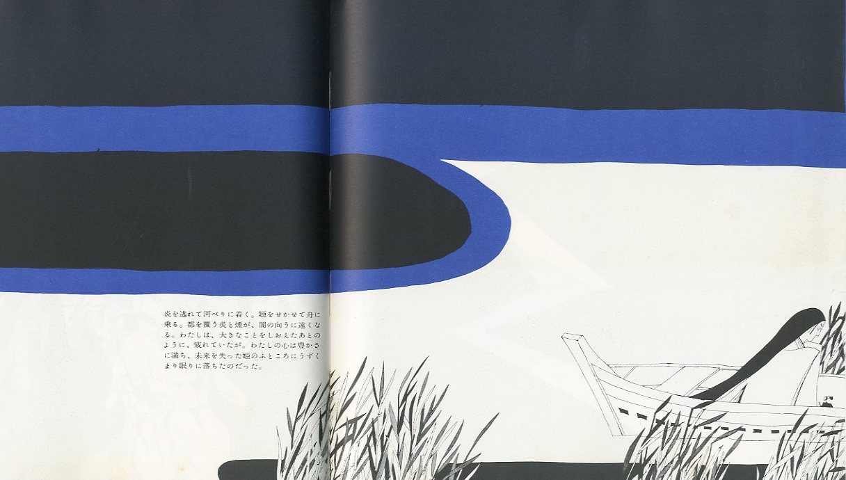 日本民話グラフィック / 画：灘本唯人 永井一正 宇野亜喜良 田中一光