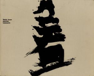 遊 9号 objet magazine 1976 存在と精神の系譜 上 Objet Magazine 遊 9