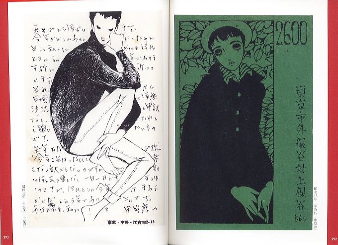 中原淳一 絵葉書絵本 / 編：中原蒼二 | 小宮山書店 KOMIYAMA TOKYO