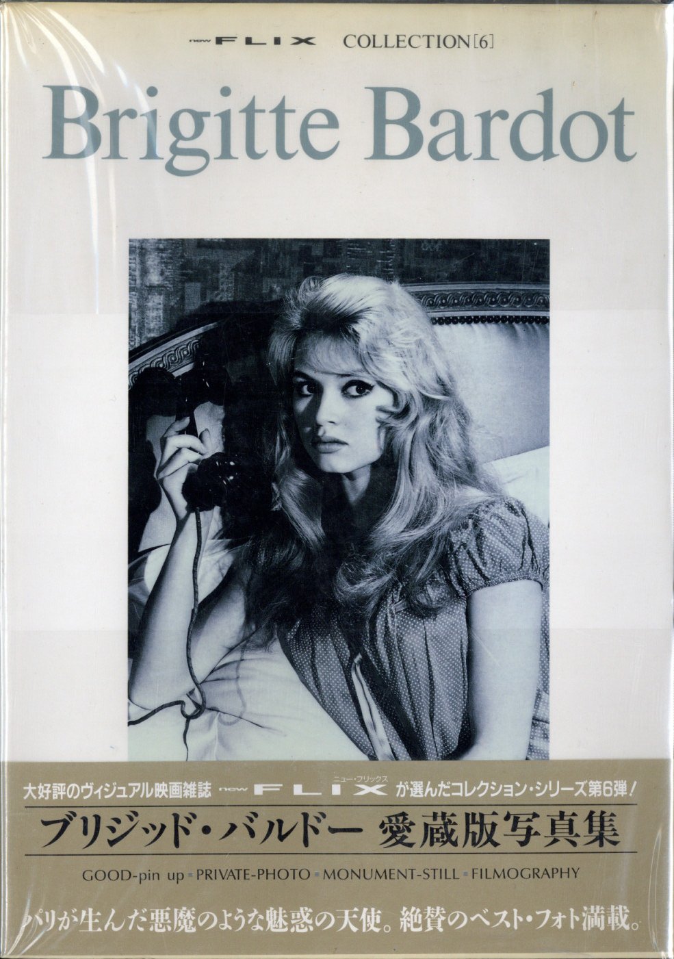 Brigitte Bardot ブリジット・バルドー 愛蔵版写真集 / 編：new FLIX