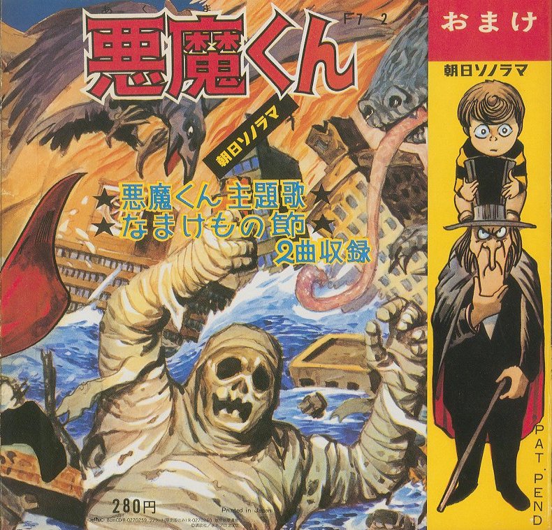 妖怪世界遺産 / 水木しげる | 小宮山書店 KOMIYAMA TOKYO | 神保町