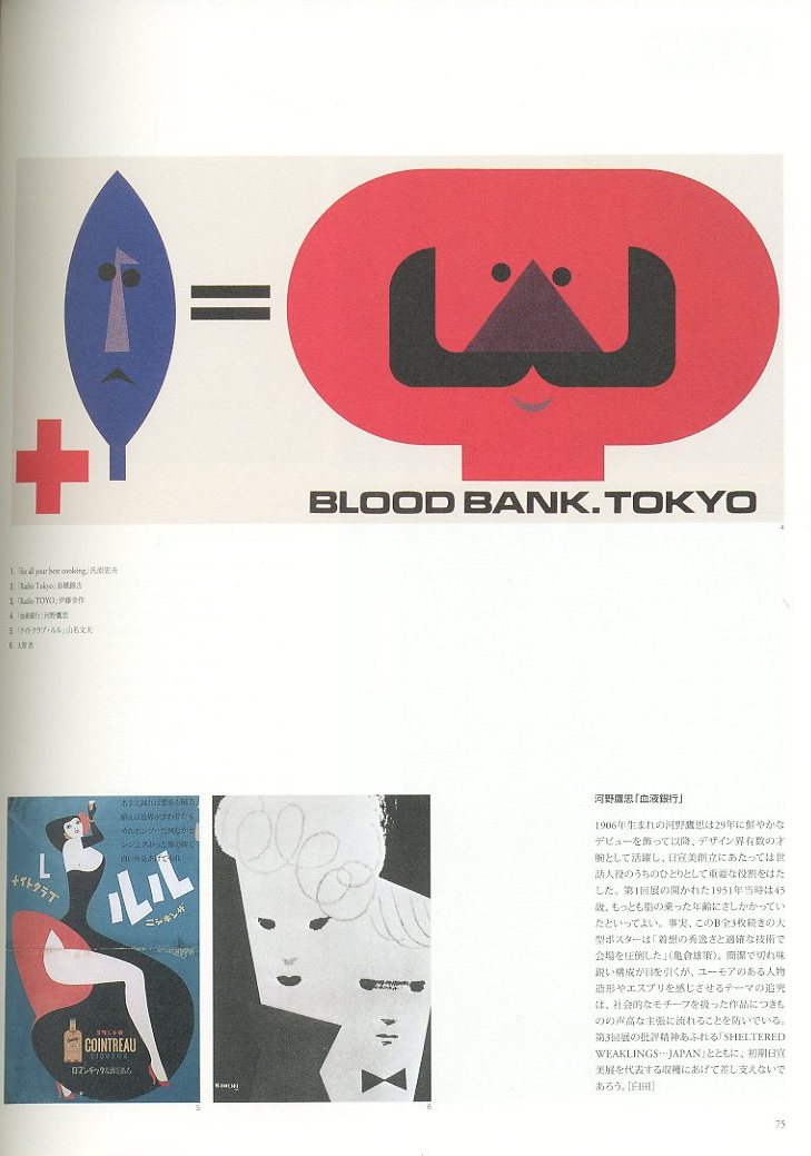 日宣美の時代 日本のグラフィックデザイン1951-70 / 監修：田中一光