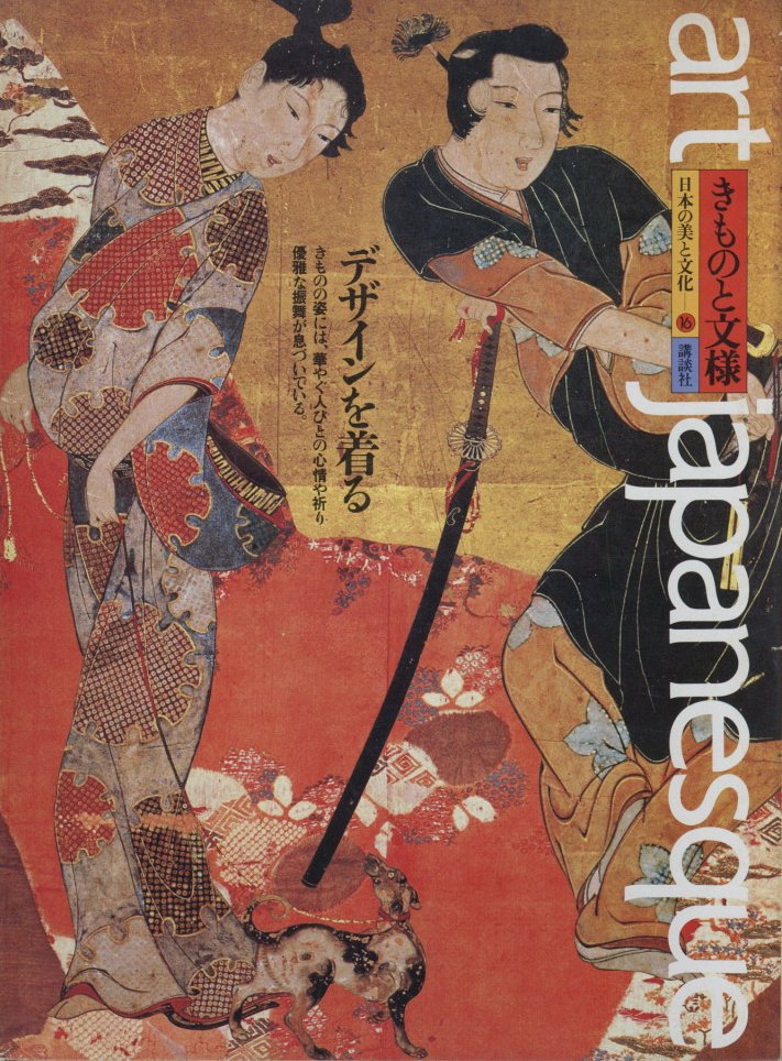 きものと文様 / 編：切畑健 | 小宮山書店 KOMIYAMA TOKYO | 神保町