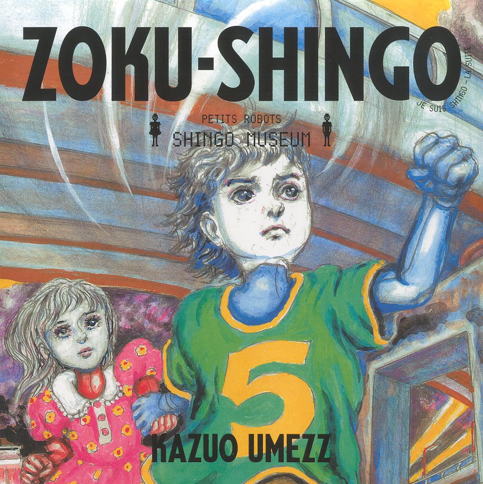 楳図録 うめずろく 楳図がつくった図録 / 楳図かずお | 小宮山書店