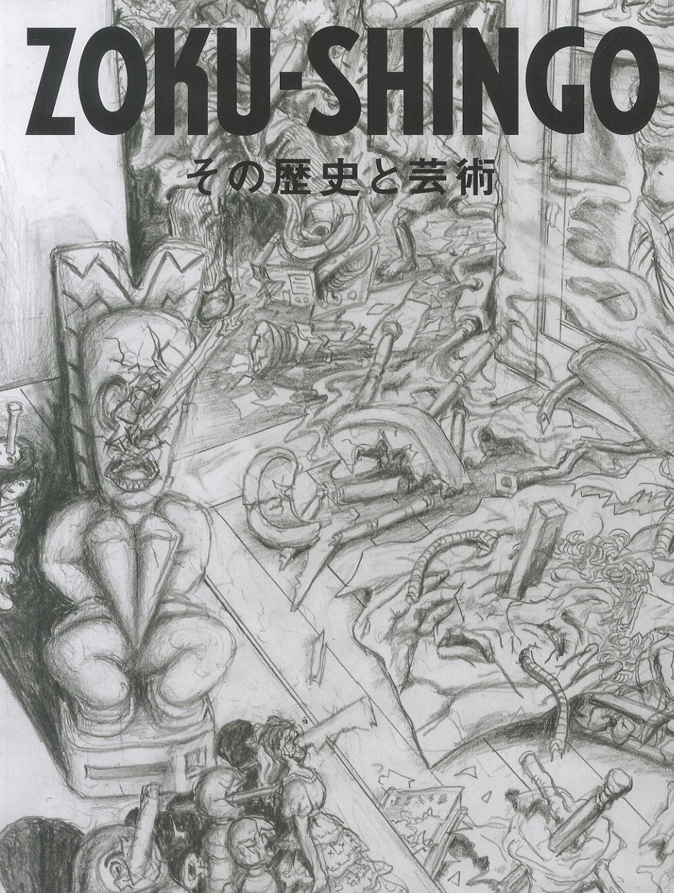 楳図録 うめずろく 楳図がつくった図録 / 楳図かずお | 小宮山書店