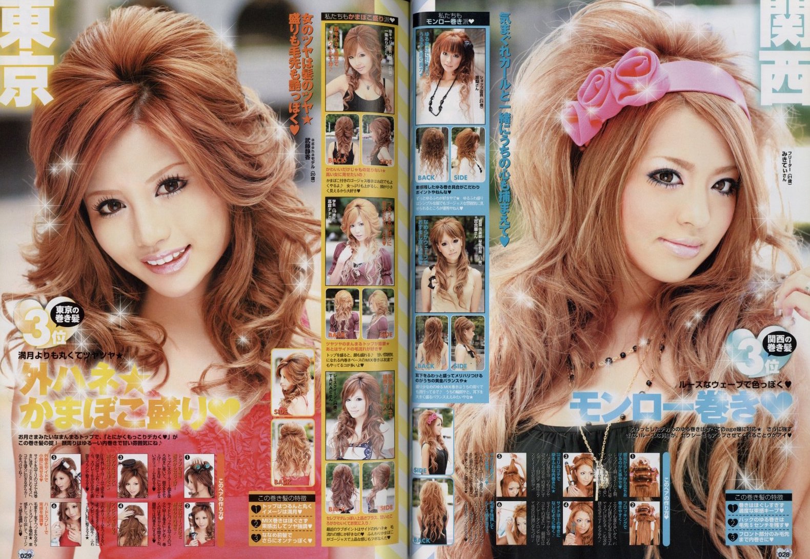 小悪魔ageha 2007年 11月号 東京のあのコ vs 関西のあのコ！秋服と巻き