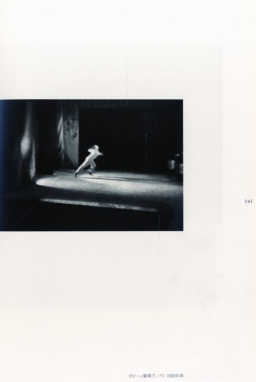 アンドレ・ケルテス －その生涯の鏡像－ / 写真：アンドレ・ケルテス