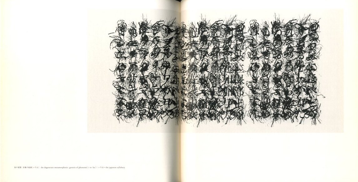 かたちの詩学 コンクリート・ポエトリー選集 / 著作集 / 向井周太郎