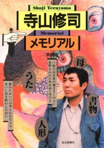印刷博物誌 / 装画・装釘：粟津潔 編：凸版印刷株式会社 | 小宮山書店