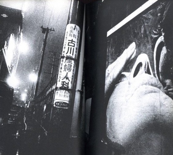 森山大道 写真集 狩人 月曜社 狩人 』森山大道 | 月曜社 / GETSUYOSHA