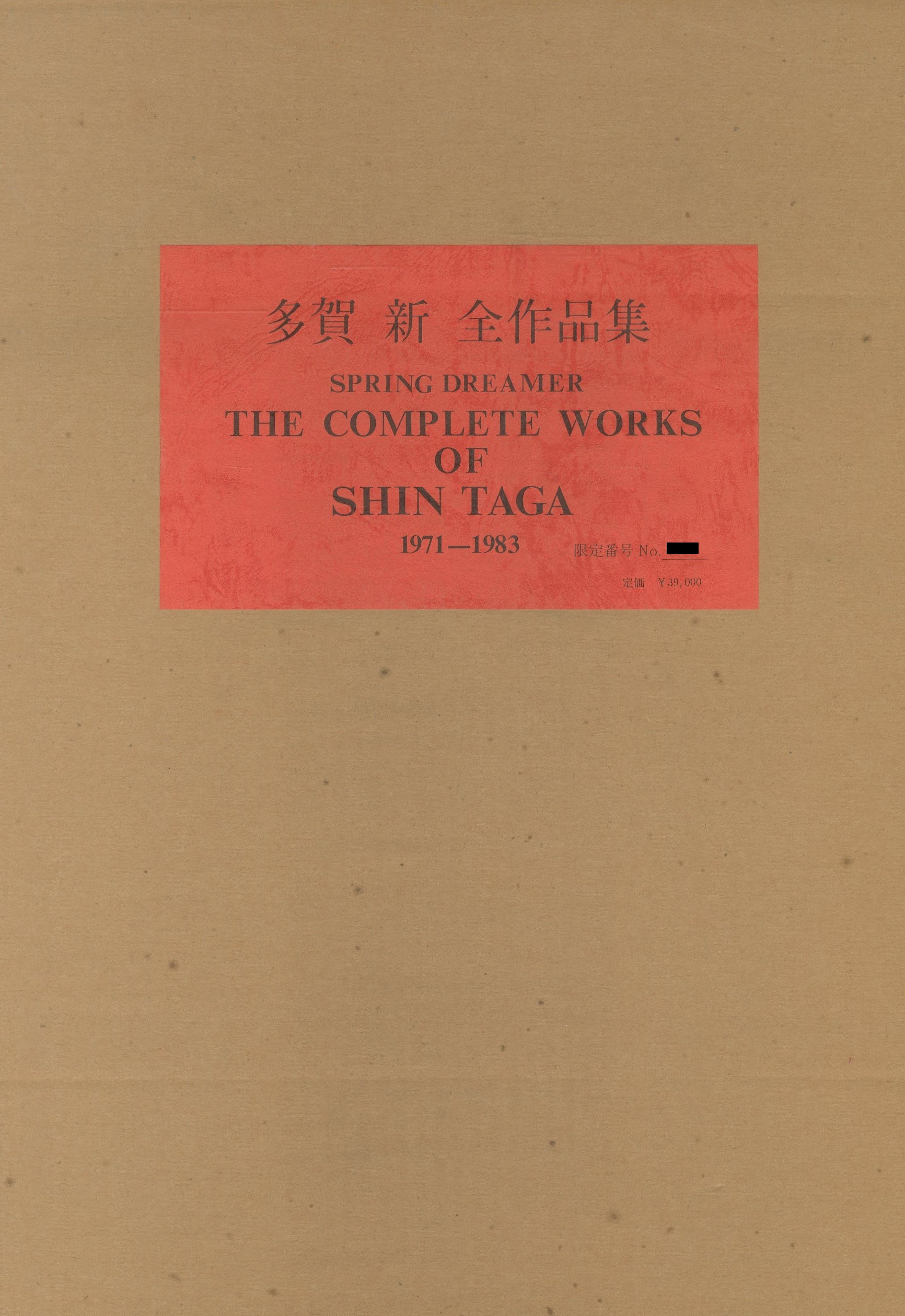 多賀新 全作品集 1971-1983 / 多賀新 | 小宮山書店 KOMIYAMA TOKYO