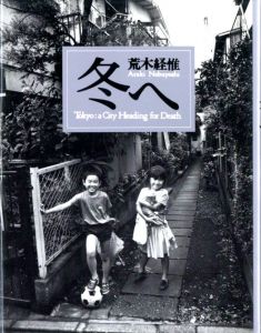 淫売 Araki 2002 / 荒木経惟 | 小宮山書店 KOMIYAMA TOKYO | 神保町