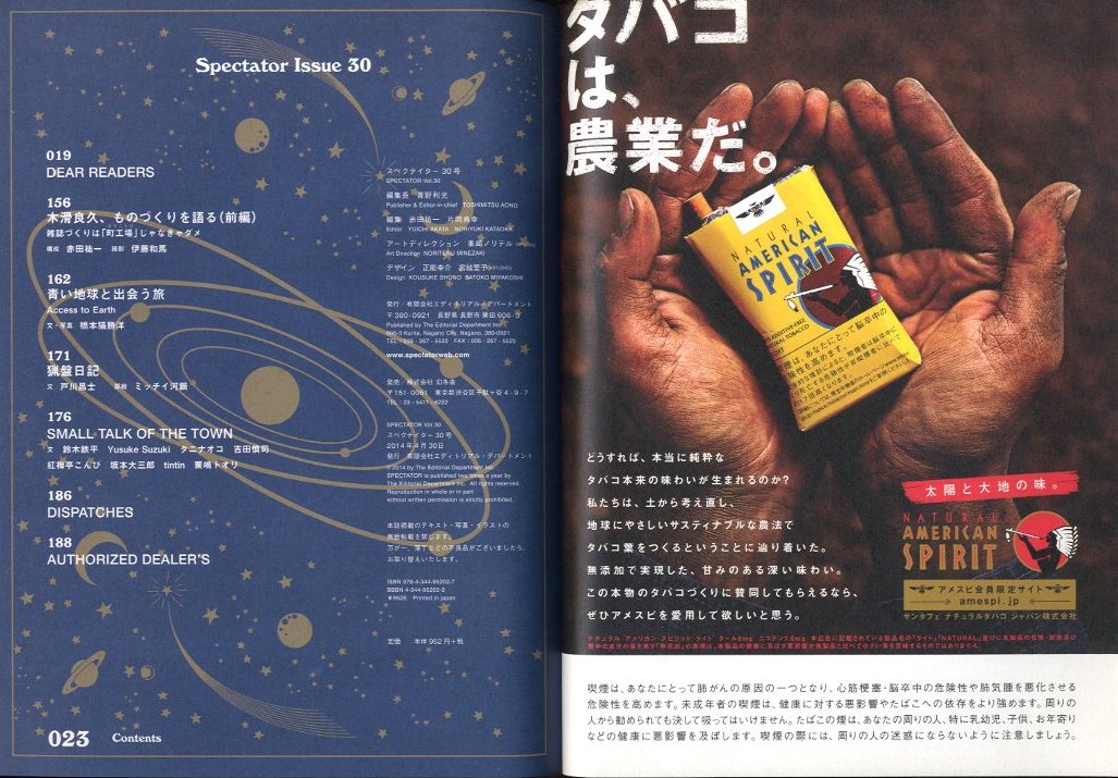 スペクテイター No.30 「ホール・アース・カタログ〈前編・後編 2冊