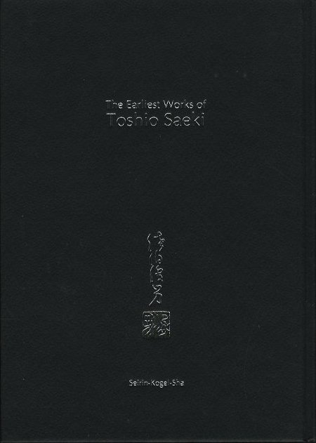佐伯俊男 最初期画集 / 佐伯俊男 | 小宮山書店 KOMIYAMA TOKYO