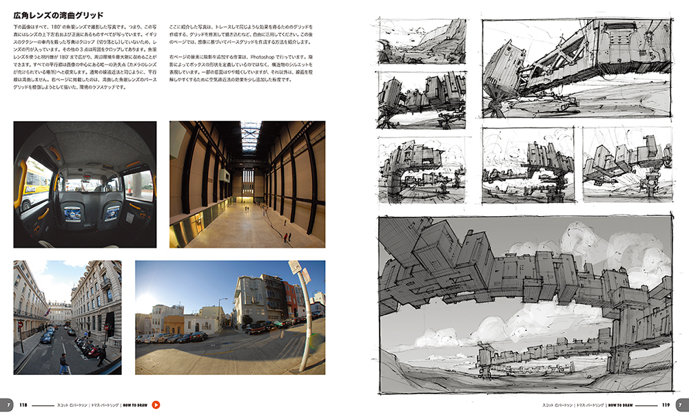 スコット・ロバートソンのHow to Draw | 株式会社ボーンデジタル