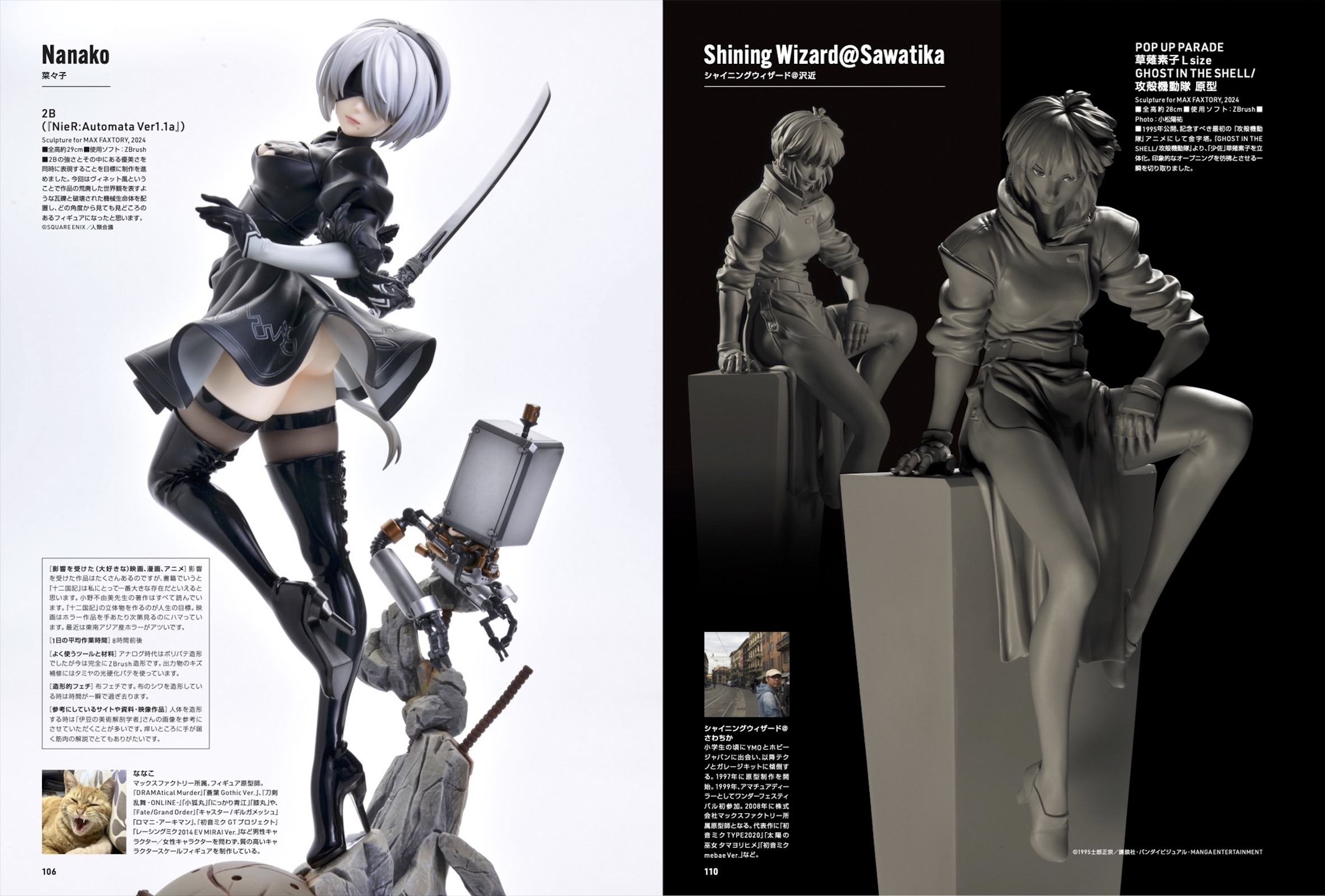 スカルプターズ・ラボ01 | 株式会社ボーンデジタル