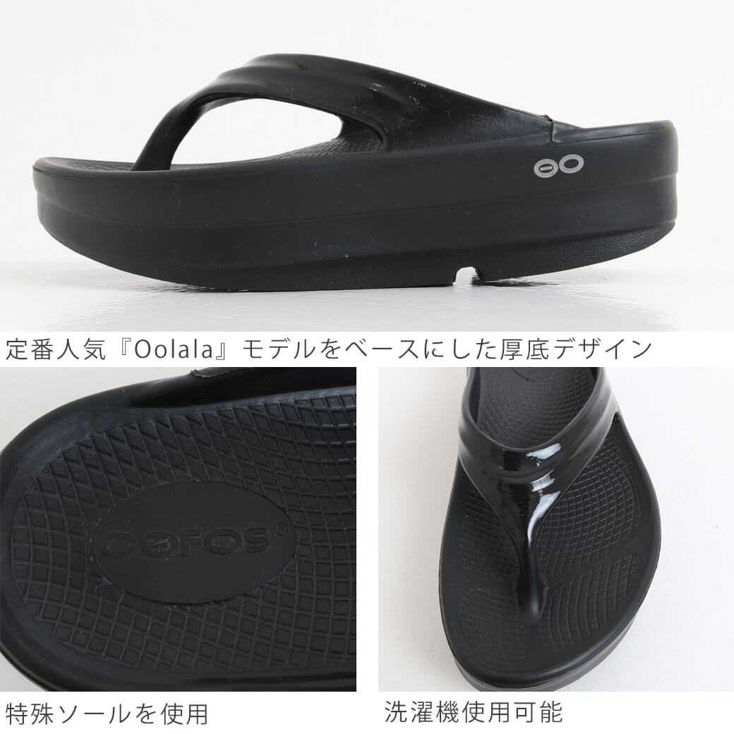 OOFOS ウーフォス ウーメガ ウーララ｜BORN FREE ONLINE SHOP