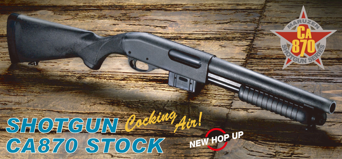 マルゼン CA870 ストック エアーコッキング ショットガン 最新ロット