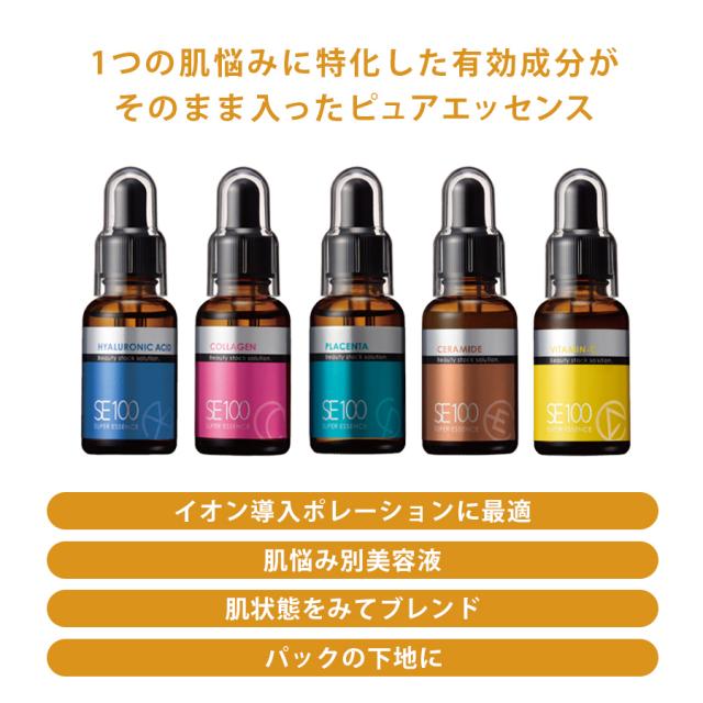 SE100 スーパーエッセンスVC ビタミンC 30ml-エステ化粧品の卸/仕入れ